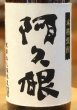 画像1: 阿久根（あくね）芋焼酎25度 1.8L (1)