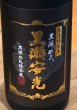 画像2: 黒瀬安光 芋焼酎28度 1.8L (2)