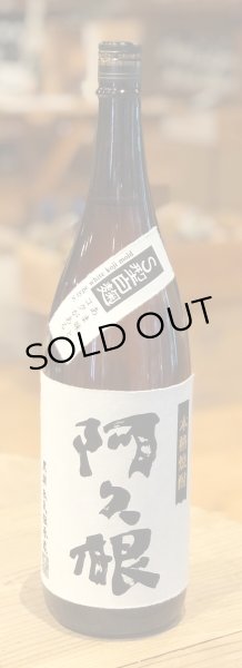 画像2: 阿久根（あくね）芋焼酎25度 1.8L (2)