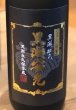 画像3: 黒瀬安光 芋焼酎28度 720ml (3)