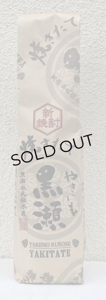 画像2: やきいも黒瀬 焼きたて 芋焼酎25度 1.8L (2)