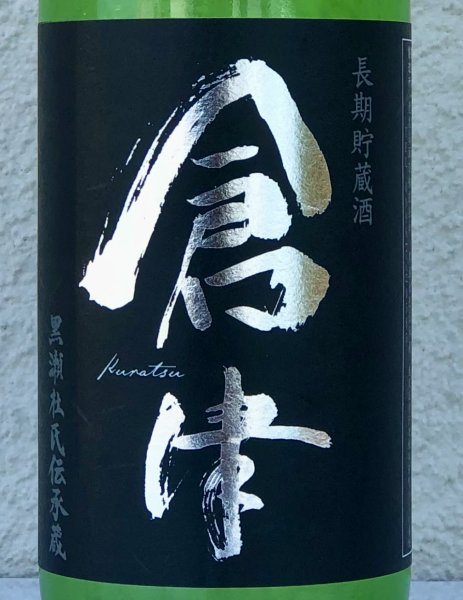 画像1: 倉津 Silver Delight 芋焼酎25度 720ml (1)