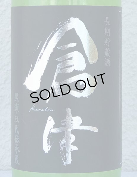 画像1: 倉津 Silver Delight 芋焼酎25度 720ml (1)