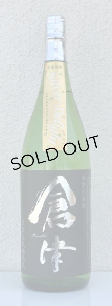 画像2: 倉津 Silver Delight 芋焼酎25度 1.8L (2)