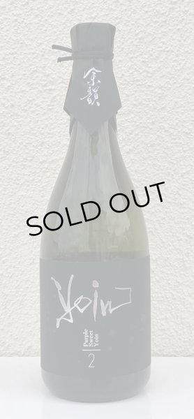 画像2: yoin 余韻＜第二章＞ 芋焼酎25度 720ml  (2)