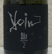 画像1: yoin 余韻＜第二章＞ 芋焼酎25度 720ml  (1)