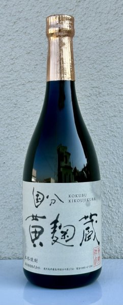 画像2: 国分 黄麹蔵 芋焼酎25度 720ml (2)