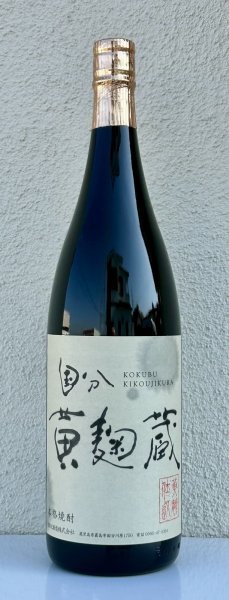画像2: 国分 黄麹蔵 芋焼酎25度 1.8L (2)