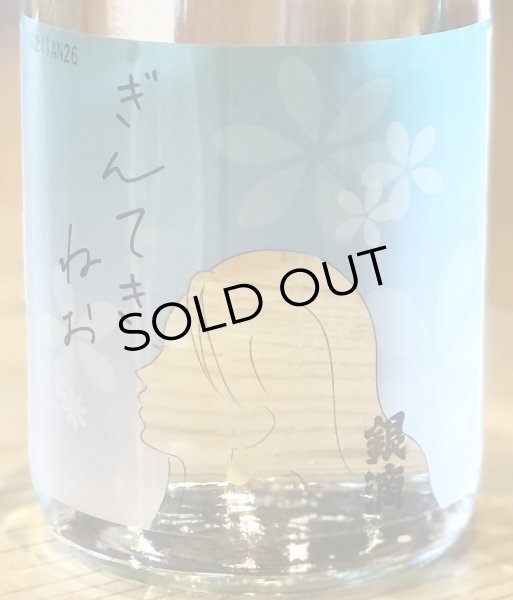 画像1: ぎんてき ねお 芋焼酎 28度 720ml (1)