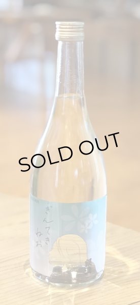 画像2: ぎんてき ねお 芋焼酎 28度 720ml (2)