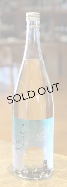 画像2: ぎんてき ねお 芋焼酎 28度 1.8L (2)