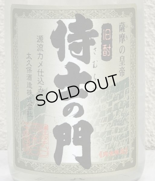 画像1: 侍士の門 蒸溜直詰 芋焼酎25度 720ml (1)