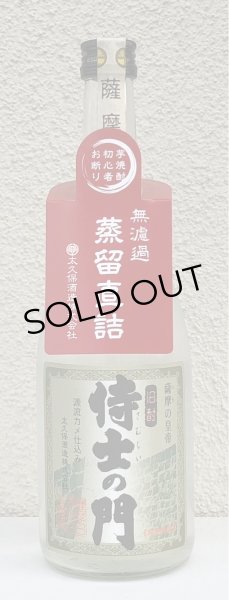 画像2: 侍士の門 蒸溜直詰 芋焼酎25度 720ml (2)