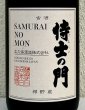 画像1: 侍士の門 ６年古酒 樽貯蔵 芋焼酎25度 1.8L (1)