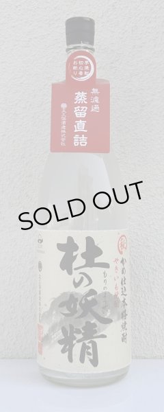 画像2: 杜の妖精 蒸留直詰 芋焼酎25度 1.8L (2)