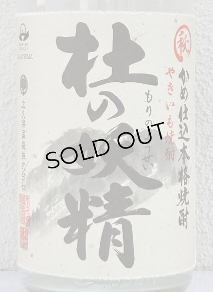 画像1: 杜の妖精 蒸留直詰 芋焼酎25度 1.8L (1)