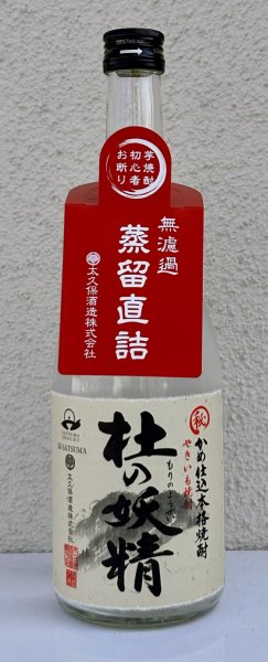 画像2: 杜の妖精 蒸留直詰 芋焼酎25度 720ml (2)