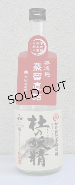 画像2: 杜の妖精 蒸留直詰 芋焼酎25度 720ml (2)