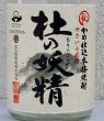 画像1: 杜の妖精 蒸留直詰 芋焼酎25度 720ml (1)