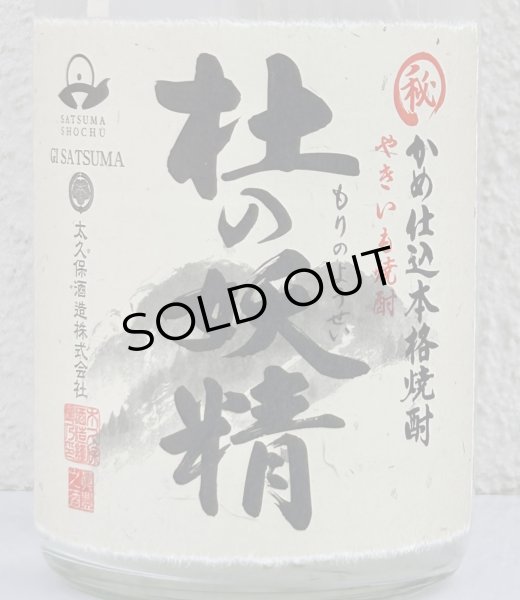 画像1: 杜の妖精 蒸留直詰 芋焼酎25度 720ml (1)