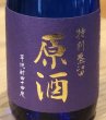 画像3: 松露 特別蒸留原酒 芋焼酎44度 720ml (3)