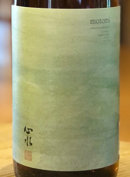 画像1: 心水(もとみ) 黒麹 芋焼酎25度 720ml (1)