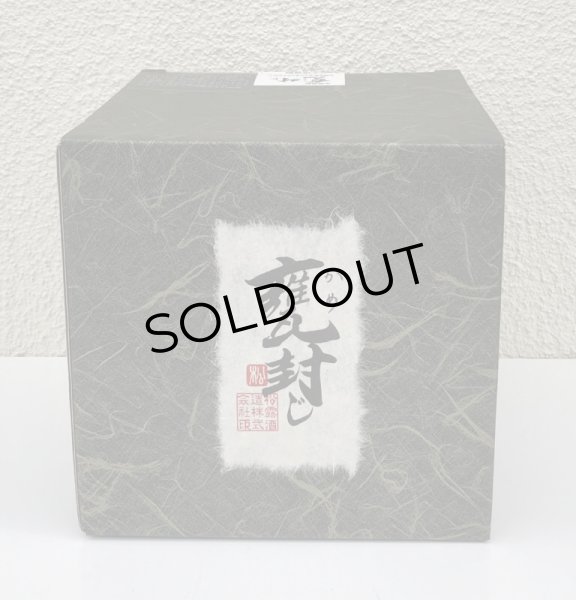 画像2: 松露 甕封じ 芋焼酎25度 1.8L (2)