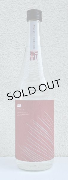 画像2: 松露 新（あらた）2025 白麹 芋焼酎25度 720ml (2)