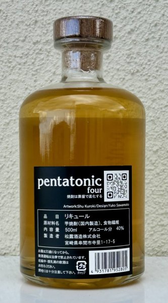 画像3: 松露 pentatonic four 40度 500ml (3)