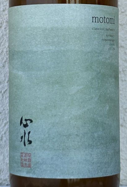 画像1: 心水(もとみ) 黒麹 芋焼酎25度 720ml (1)