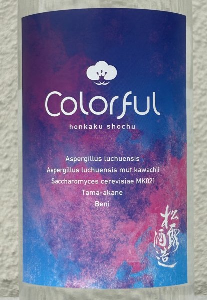 画像3: 松露 Colorful 芋焼酎 30度 1.8L (3)