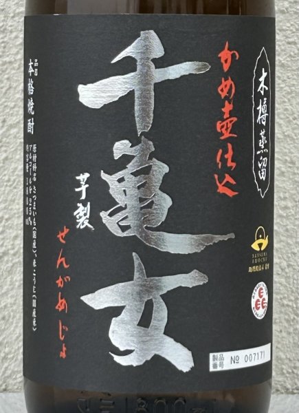 画像1: 千亀女 芋焼酎25度 1.8L (1)