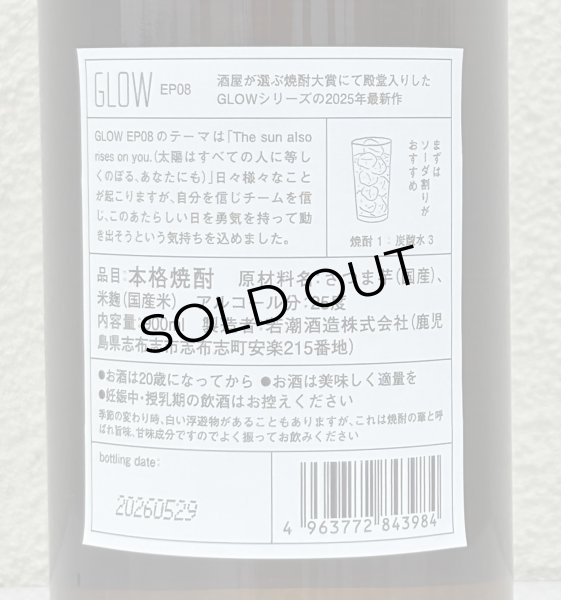 画像3: 若潮 GLOW EP08 芋焼酎25度 900ml (3)