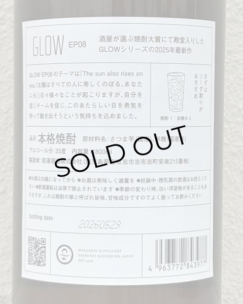 画像3: 若潮 GLOW EP08 芋焼酎25度 1.8L (3)