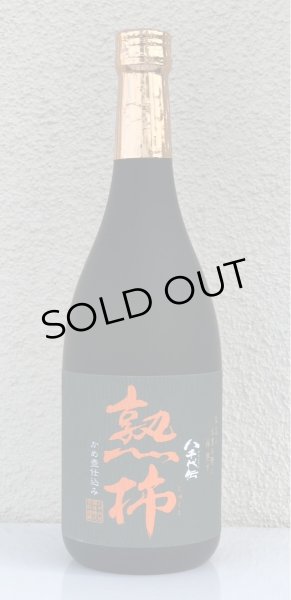 画像2: 八千代伝 熟柿 芋焼酎25度 720ml (2)