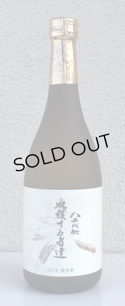 画像2: 八千代伝 Harvester 収穫する者達（白）芋焼酎25度 720ml (2)