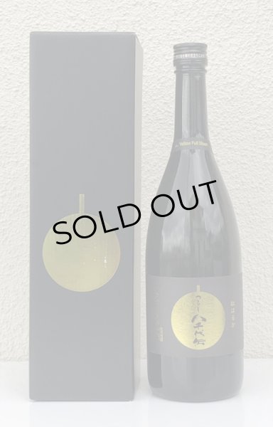 画像1: つるし 八千代伝 25度 720ml (1)