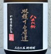 画像1: 八千代伝 Harvester 収穫する者達（黒）芋焼酎25度 720ml (1)