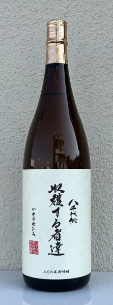 画像2: 八千代伝 Harvester 収穫する者達（白）芋焼酎25度 1.8L (2)