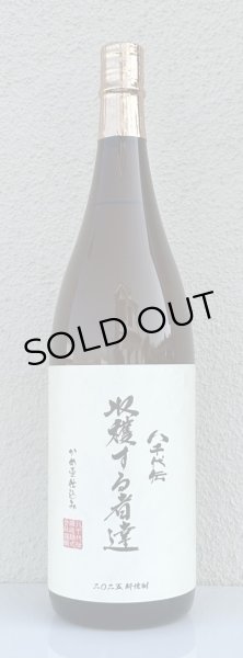 画像2: 八千代伝 Harvester 収穫する者達（白）芋焼酎25度 1.8L (2)