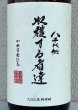 画像1: 八千代伝 Harvester 収穫する者達（白）芋焼酎25度 1.8L (1)
