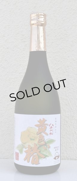 画像2: 八千代伝 黄色い椿 芋焼酎25度 720ml (2)
