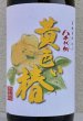 画像1: 八千代伝 黄色い椿 芋焼酎25度 1.8L (1)