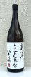 画像2: 八千代伝 二〇二六蒸留 新酒（白）1.8L (2)