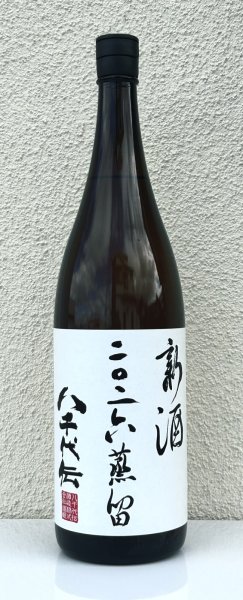 画像2: 八千代伝 二〇二六蒸留 新酒（白）1.8L (2)