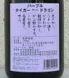 画像3: パーブル タイガー＆ドラゴン 紫芋焼酎25度 720ml (3)