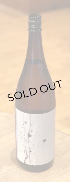 画像2: 稲乃花 本醸造あらばしり 月白 生原酒 1.8L (2)