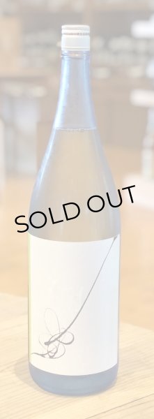 画像2: 稲乃花 萌黄 無濾過生原酒 901号酵母 1.8L (2)