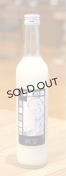 画像2: 稲乃花 留紺 活性にごり生酒 500ml (2)