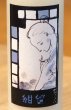 画像1: 稲乃花 留紺 活性にごり生酒 500ml (1)